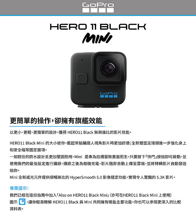 GoPro HERO 11 Black Mini 迷你運動攝影機單機組公司貨-數位．相機