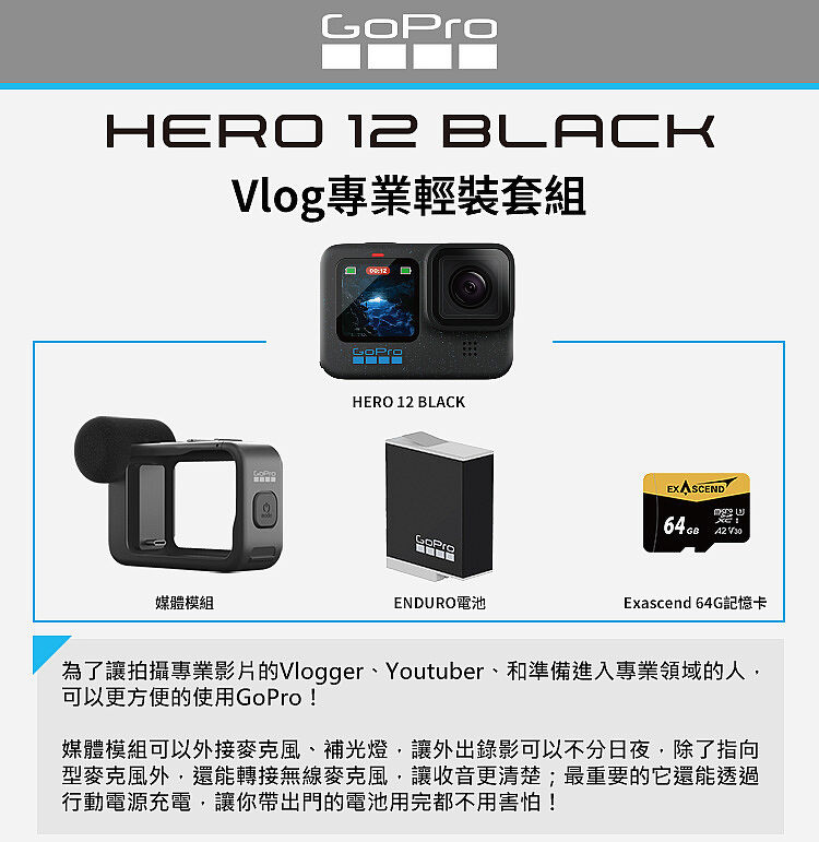 GoPro HERO 12 Black Vlog專業輕裝套組公司貨-數位．相機．電玩-myfone購物