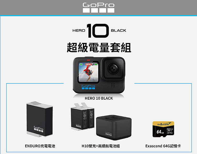 GoPro HERO 10 超級電量套組公司貨-數位．相機．電玩-myfone 購物