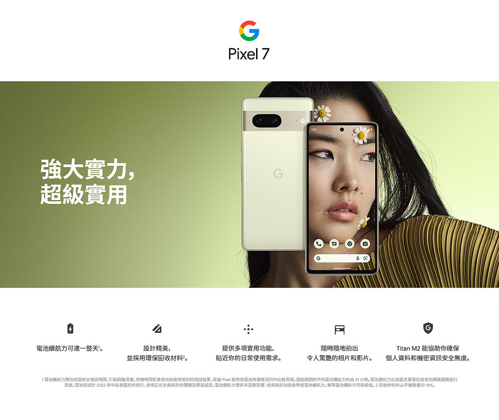 Google Pixel 7 8GB/256GB(曜石黑)(5G)-OUTLET福利館-myfone購物