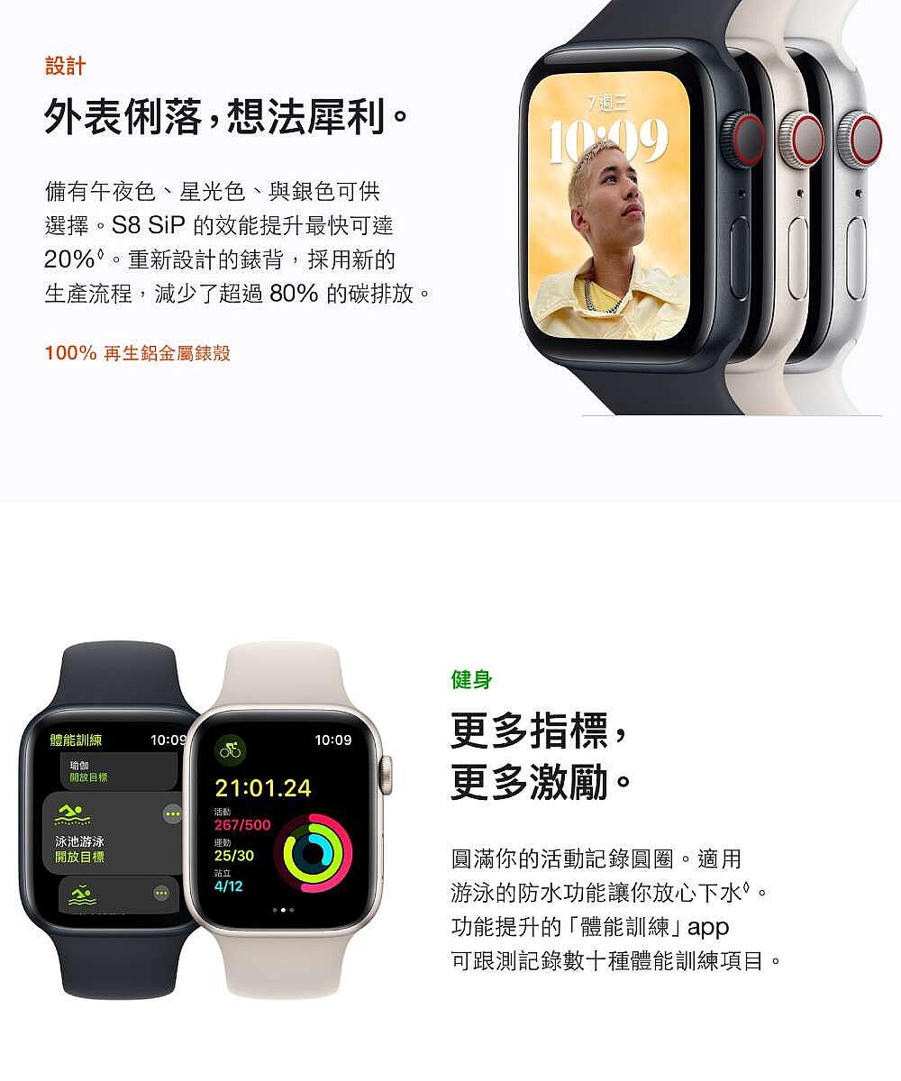 Apple Watch SE 2022 GPS 40mm 星光色鋁金屬錶殼配星光色運動錶帶
