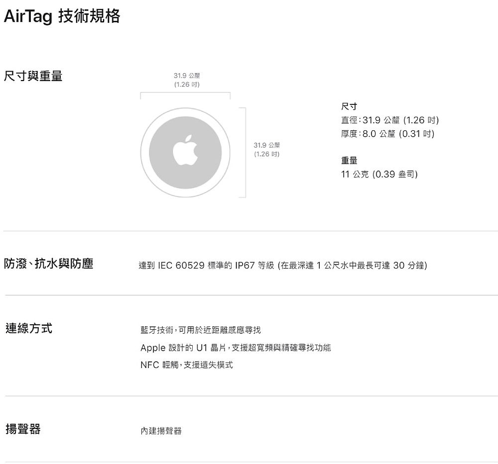 Apple AirTag 4入組MX542FE/A-耳機．穿戴．手機配件-myfone 購物- 行動 