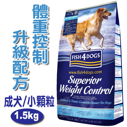 ↘7折↙ 【海洋之星FISH4DOGS】強化升級配方《體重控制》(小型成犬1.5kg / 小顆粒)