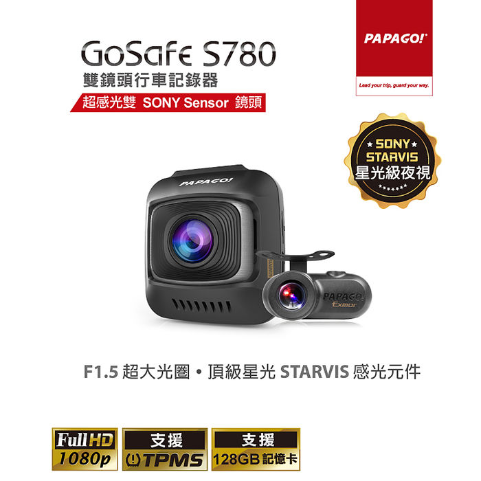PAPAGO GoSafe S780 星光級 Sony Sensor雙鏡頭行車記錄器
