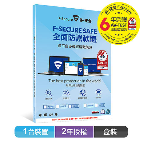 F-Secure SAFE 全面防護軟體-1台2年授權
