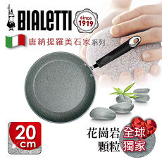 【義大利Bialetti 】 Donatello唐納提羅美石家-平底鍋20cm花崗岩手感顆粒體驗 -APP