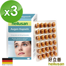 德國 好立善 EUREYE葉黃素全方位複方軟膠囊 三入組 (30粒*3)