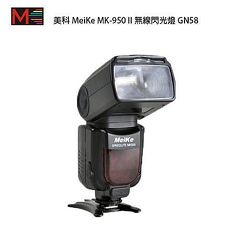 MeiKe 美科 MK-950 II 無線閃光燈 GN58 for Nikon ( MK 950,公司貨)