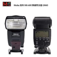 Meike 美科 MK-600 無線閃光燈 GN60 同600EX(MK600,公司貨)