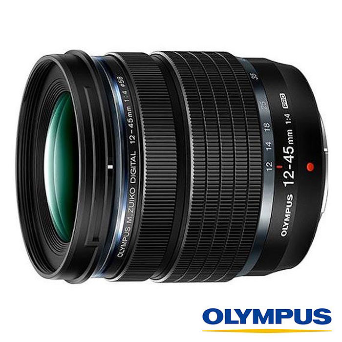 Olympus M.ZUIKO 12-45mm F4 PRO 鏡頭(1245，元佑公司貨)