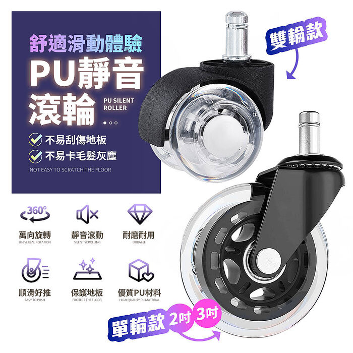 【加購】(5入組)可自行更換辦公椅靜音PU滑順輪GU3(三款式可選)