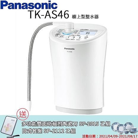 Panasonic 國際牌 櫥上型整水器 TK-AS46