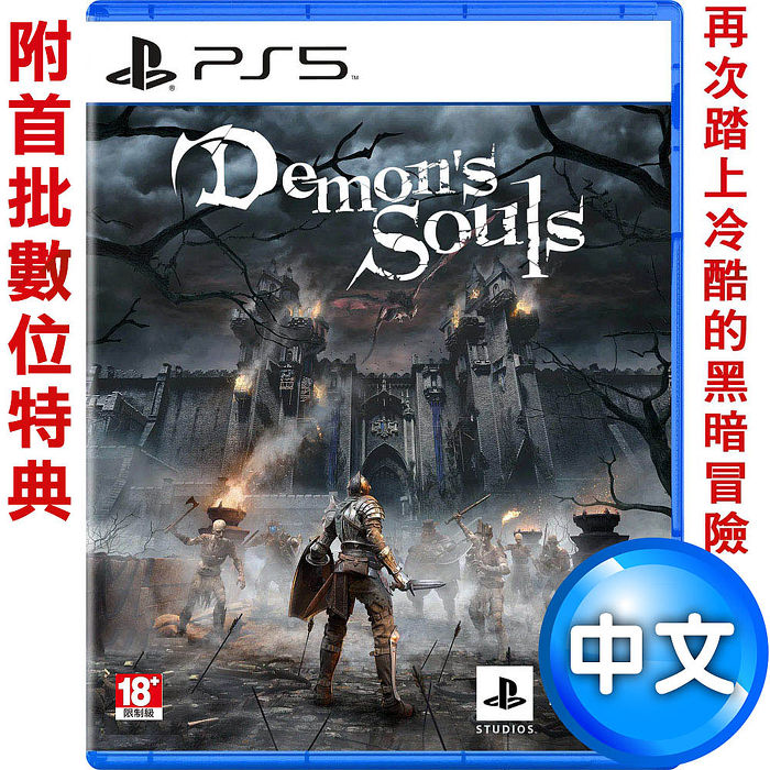 PS5 惡魔靈魂 重製版 Demons Souls-中文版