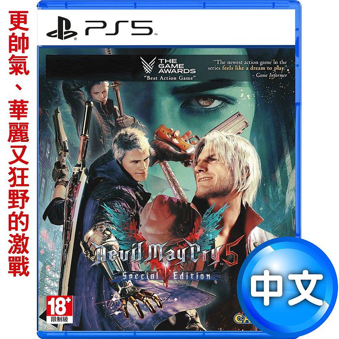 PS5 惡魔獵人5 特別版（Devil May Cry 5 Special Edition）中文版