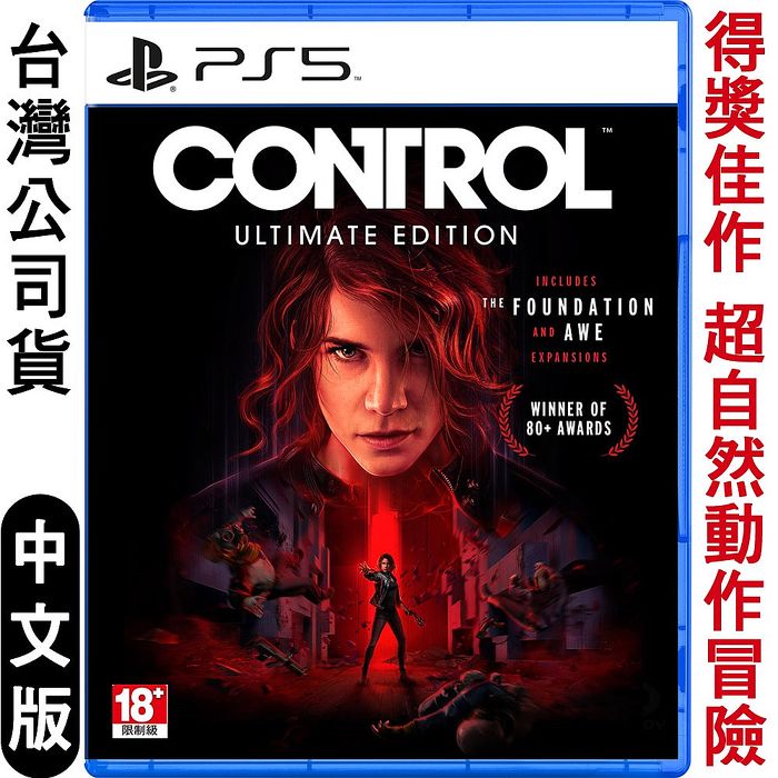 PS5 控制 CONTROL 終極版（超能力動作冒險）中文版