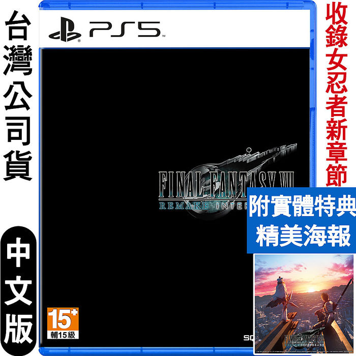 PS5 太空戰士7 重製版（Final Fantasy VII Intergrade）中文版