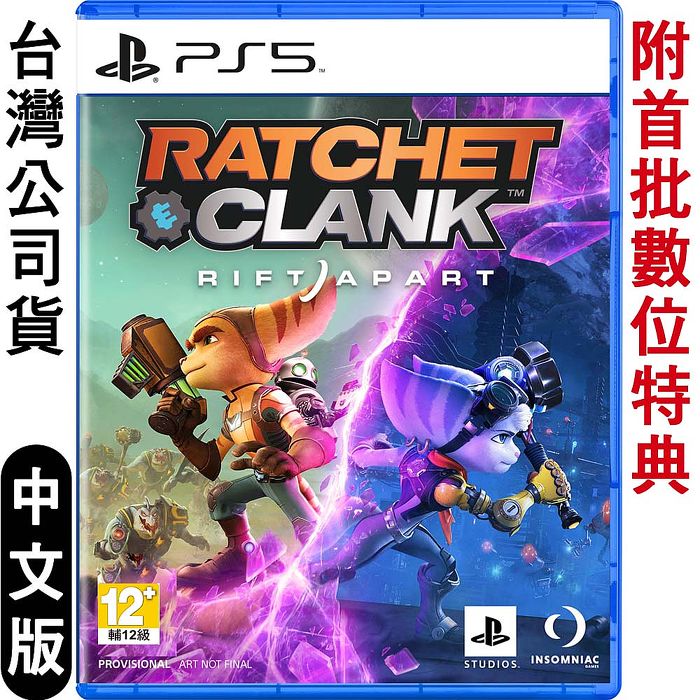 PS5 拉捷特與克拉克：切割分裂（Ratchet & Clank：Rift Apart）中文版