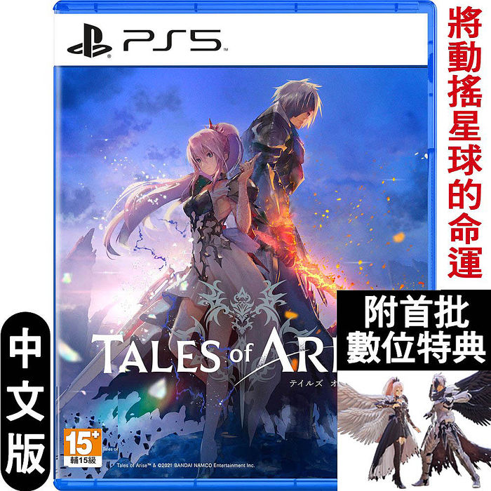 PS5 破曉傳奇 Tales of Arise（時空幻境系列）中文版