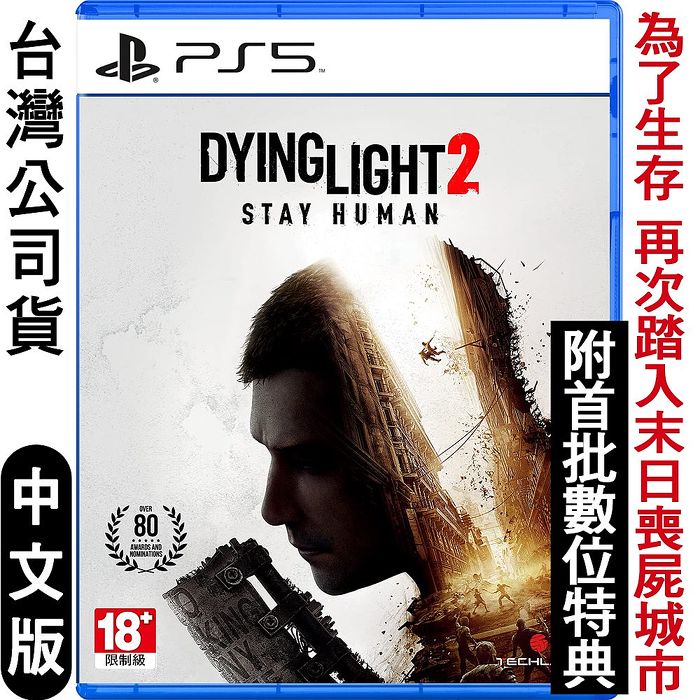 PS5 垂死之光2 堅守人類身份（Dying Light 2 Stay Human）中文版