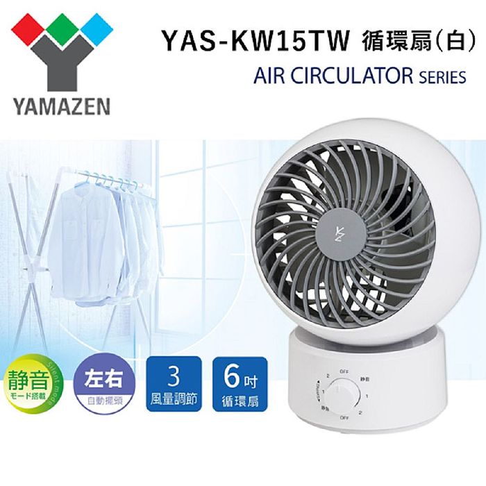 YAMAZEN YAS-KW15TW 循環扇