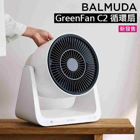 【BALMUDA百慕達】GreenFan C2 循環扇