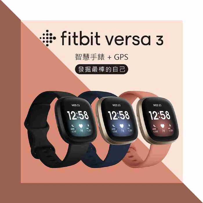 FITBIT VERSA 3 智能運動手錶 運動手環 智慧手環 群光公司貨