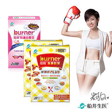 burner倍熱 食事對策PLUS+白腎豆大餐雙饗組
