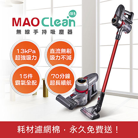 日本 Bmxmao MAO Clean M5 超強吸力 無線手持吸塵器-吸塵除蹣 15件豪華標配