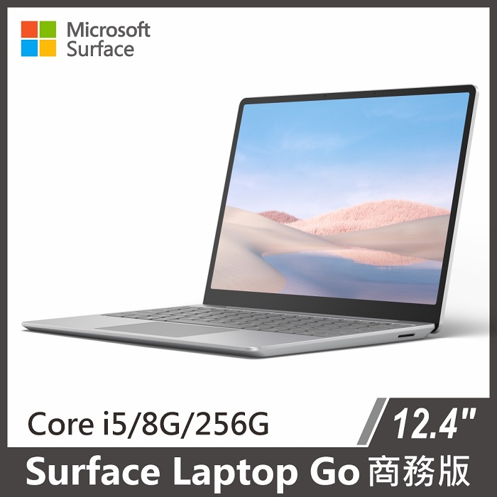 Surface Laptop Go 12" I5/8g/256g三色可選 商務版