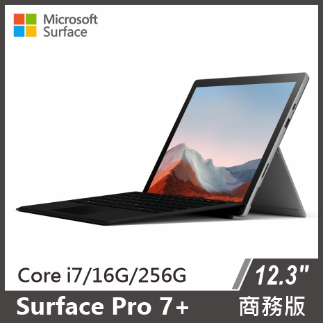 Surface Pro 7+ i7/16g/256g 雙色可選 含黑色鍵盤 商務版