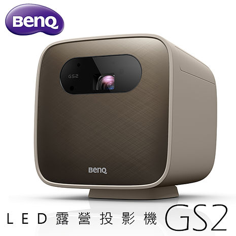 BENQ 無線露營LED投影機 GS2 防潑水 公司貨