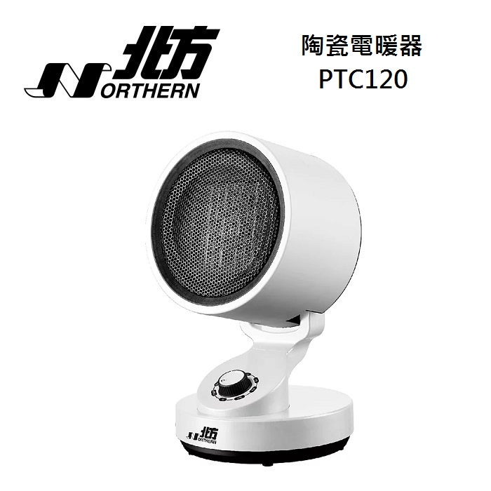 NORTHERN 北方 陶瓷電暖器 PTC120