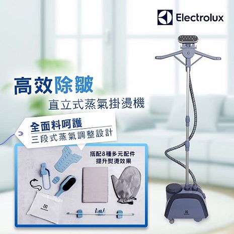 Electrolux 伊萊克斯 直立式蒸氣掛燙機 E5GS1-89BM