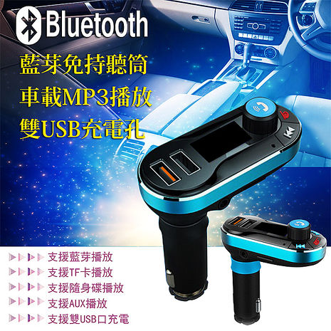 藍芽車用mp3播放器車內喇叭撥放 藍芽 Aux 隨身碟 記憶卡 Usb充電 機車 行車紀錄 導航 Myfone購物 藍芽車用mp3播放器車內喇叭撥放 藍芽 Aux 隨身碟 記憶卡 Usb充電 機車 行車紀錄 導航 Myfone購物