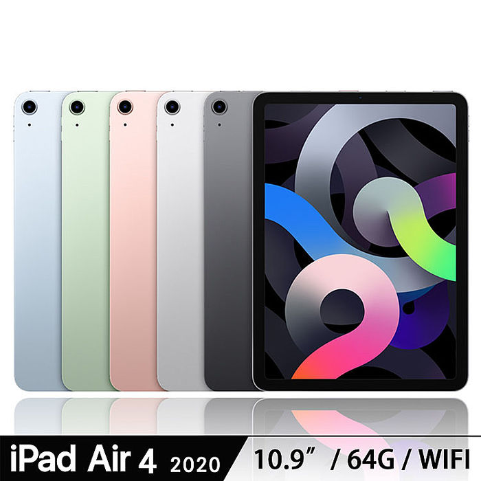 Apple iPad Air 4 10.9吋 64G WiFi