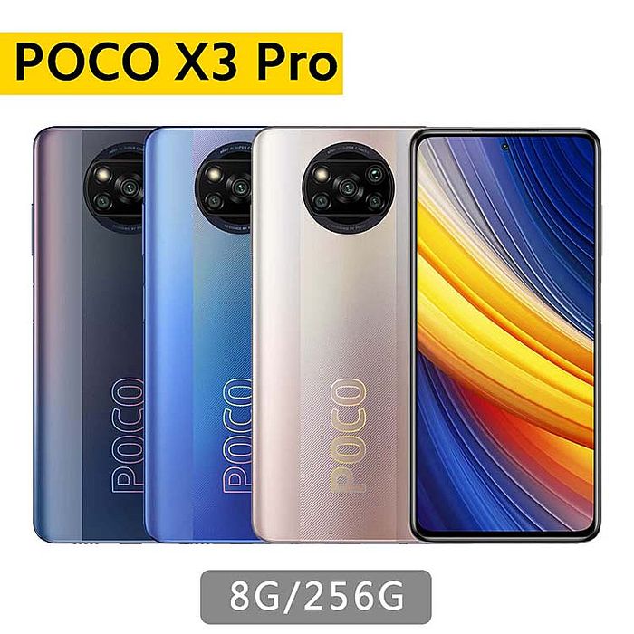 POCO X3 Pro 8G/256G大電量6.67吋雙卡機