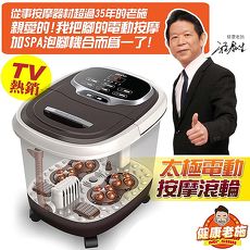 TV狂銷熱賣機種健康老施自動太極電動按摩滾輪SPA泡腳機