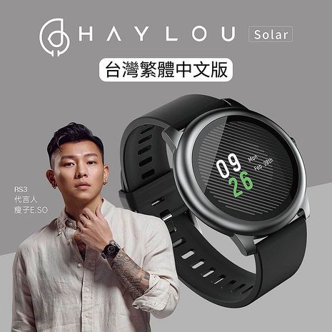 Haylou Solar 智慧手錶 台灣版