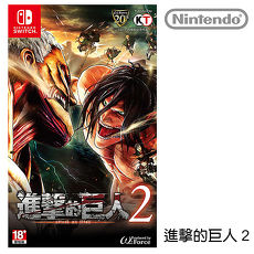 任天堂 Switch 進擊的巨人2