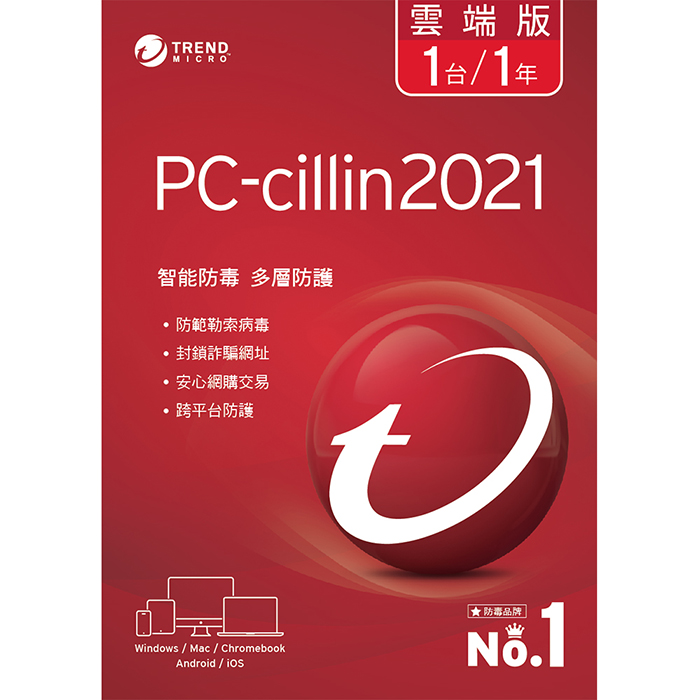 Trend Micro 趨勢科技 PC-cillin 2021 雲端版 一年一台[序號下載版]