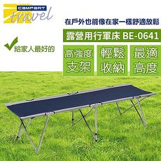 【Campart Travel】荷蘭墾旅 露營行軍床/折疊床BE-0641