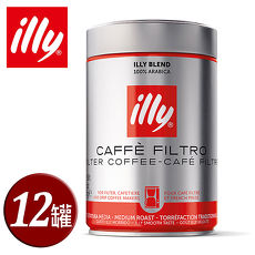 【illy】意利美式中焙濾泡咖啡粉250g12罐/箱