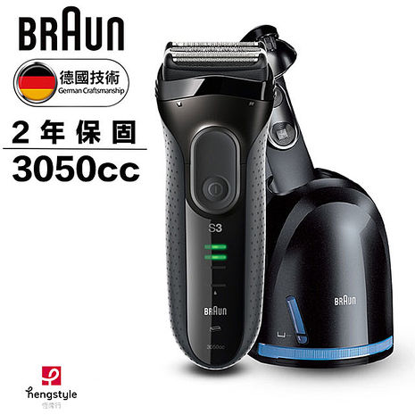 【德國百靈BRAUN】新升級三鋒系列電鬍刀3050cc (門號綁約優惠)