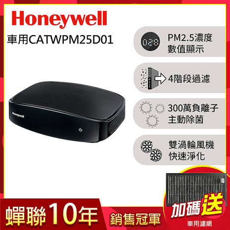 Honeywell PM2.5顯示車用空氣清淨機