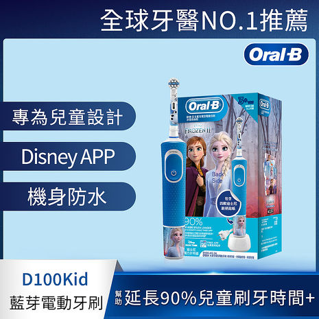 德國百靈Oral-B-充電式兒童電動牙刷D100kids