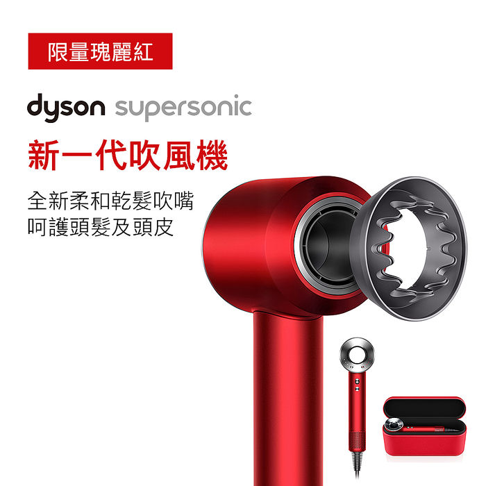 Dyson 戴森 Supersonic 吹風機 HD03 全瑰麗紅