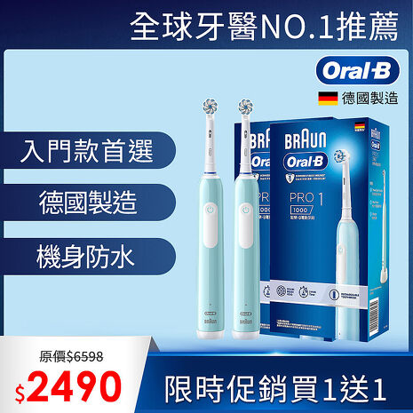 德國百靈Oral-B-PRO1 3D電動牙刷