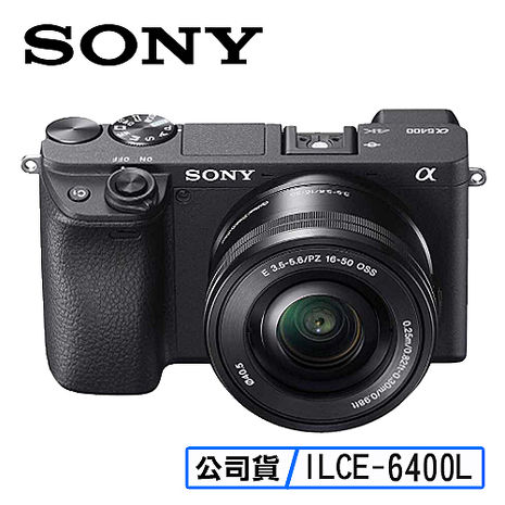 SONY ILCE-6400L 單眼相機＋SELP16-50mm 電動變焦鏡