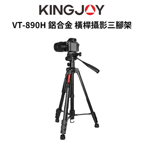 【KINGJOY 勁捷】 VT-890H6 鋁合金 中軸橫桿 攝影三腳架