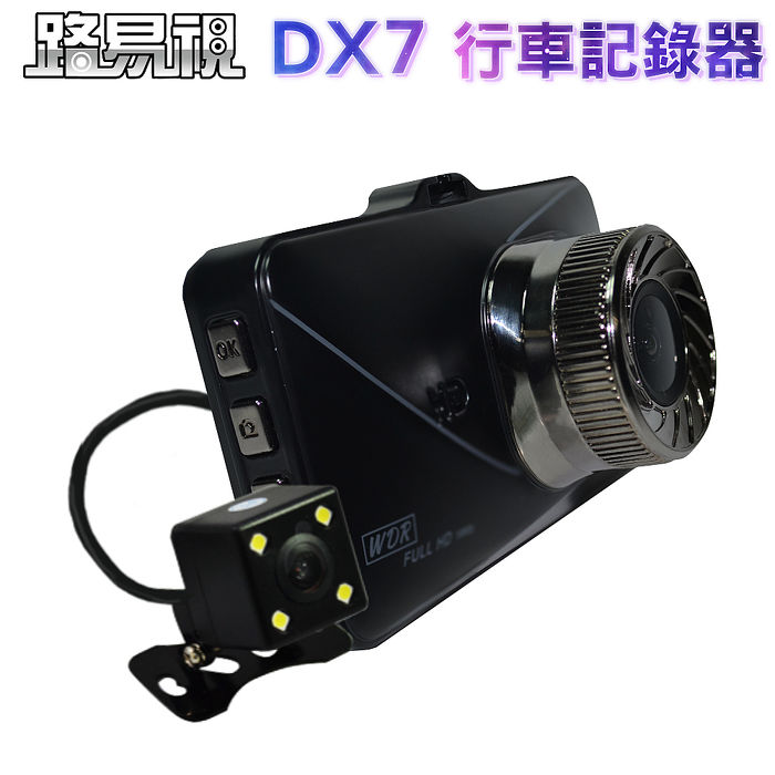 路易視dx7 3吋螢幕1080p 單機型雙鏡頭行車記錄器 贈32g記憶卡 機車 行車紀錄 導航 Myfone購物